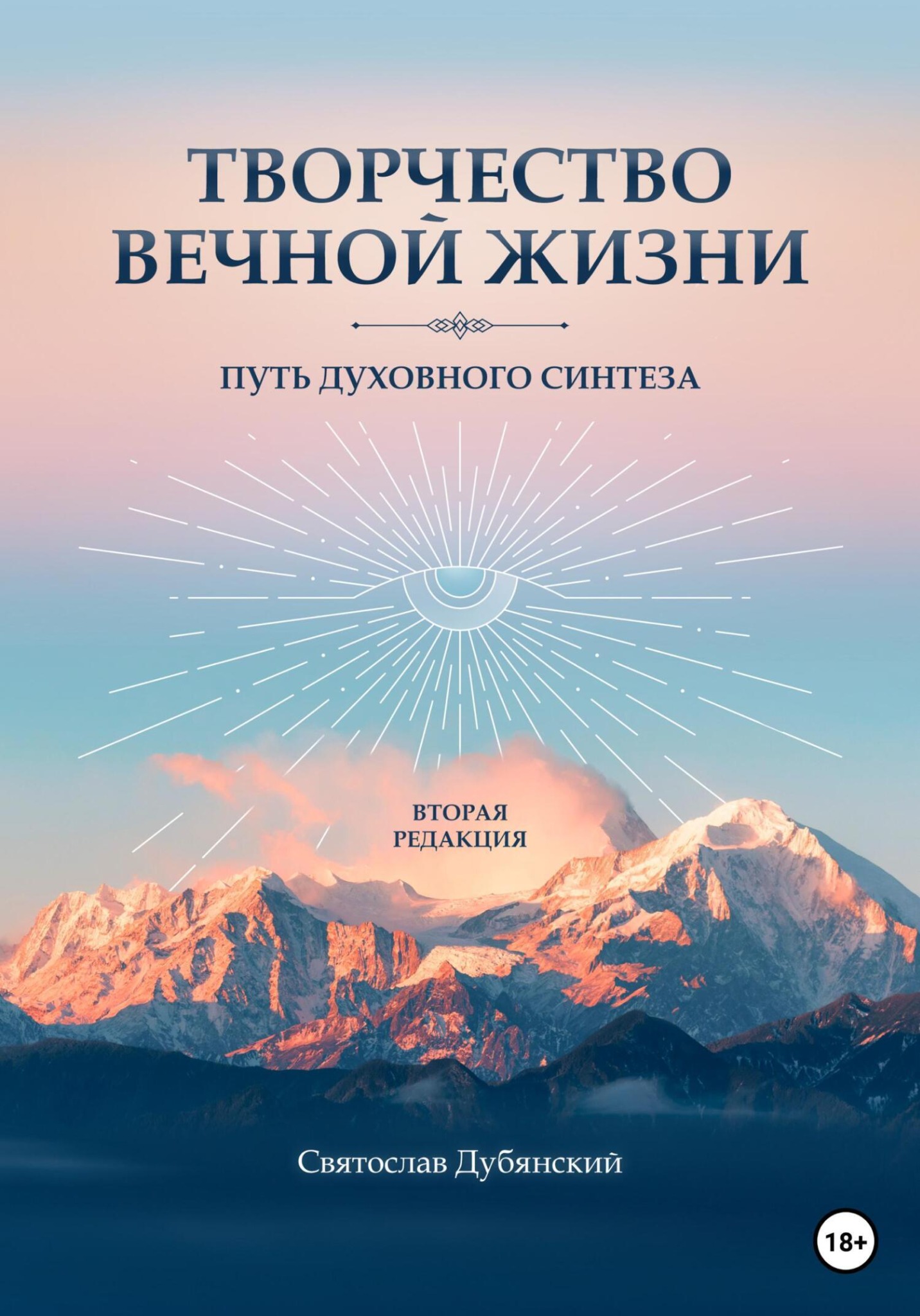 Обложка книги Творчество Вечной Жизни